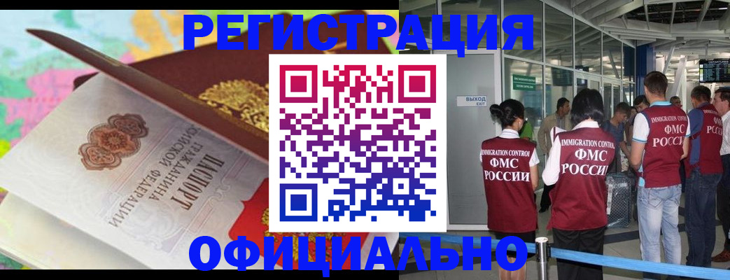 прописка для работы в Изобильном